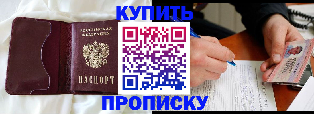 прописка регистрация в Кузнецке