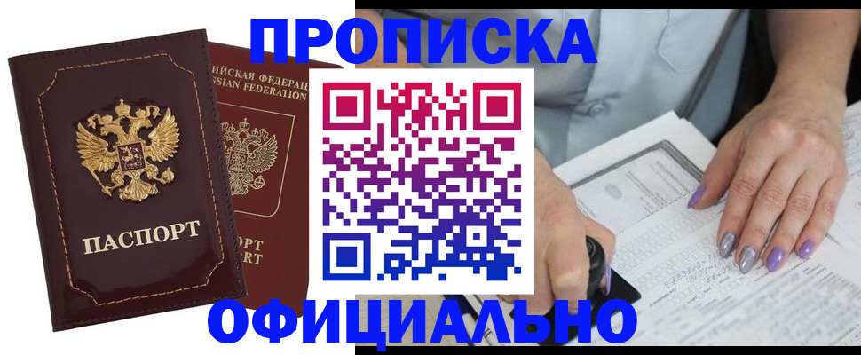 прописка ребенка в Кузнецке