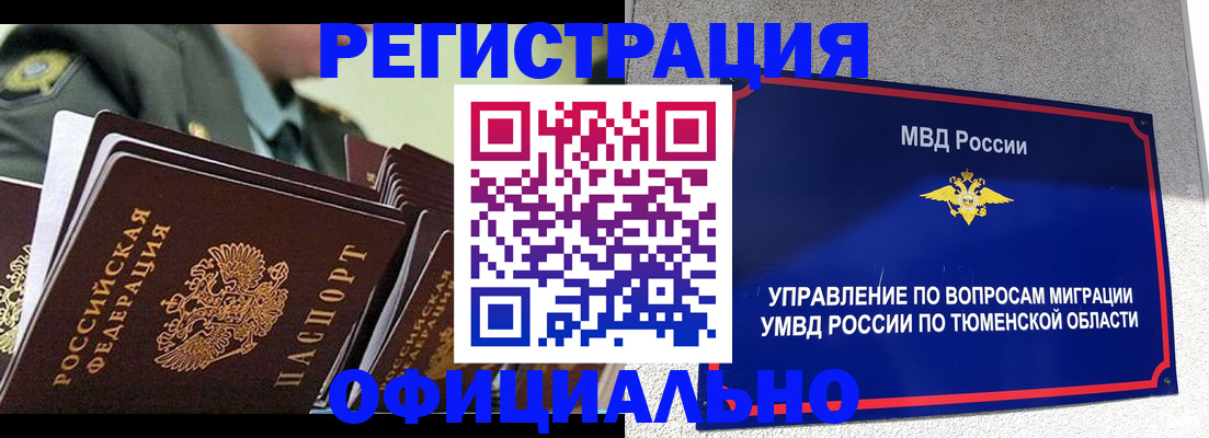 временная регистрация в квартире в Кузнецке