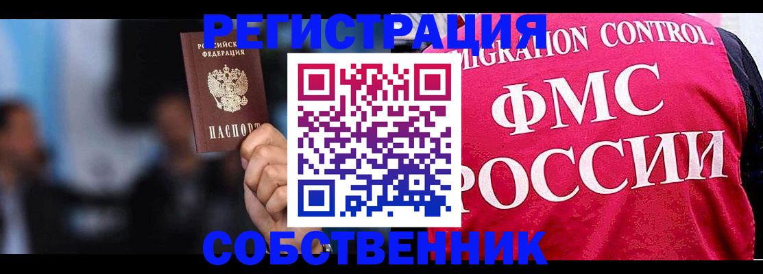 прописка законно в Кузнецке